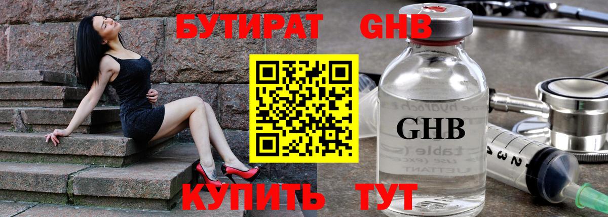 Бутират бутик Комсомольск-на-Амуре