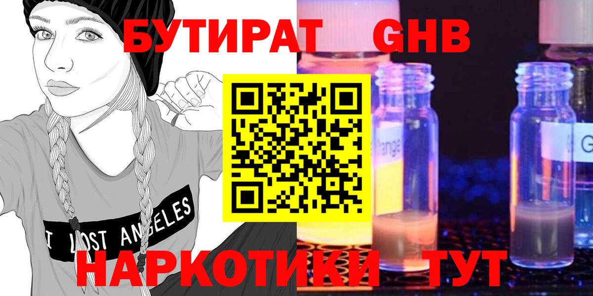 Бутират  БУТИРАТ 99%  Вход с VPN  Комсомольск-на-Амуре 