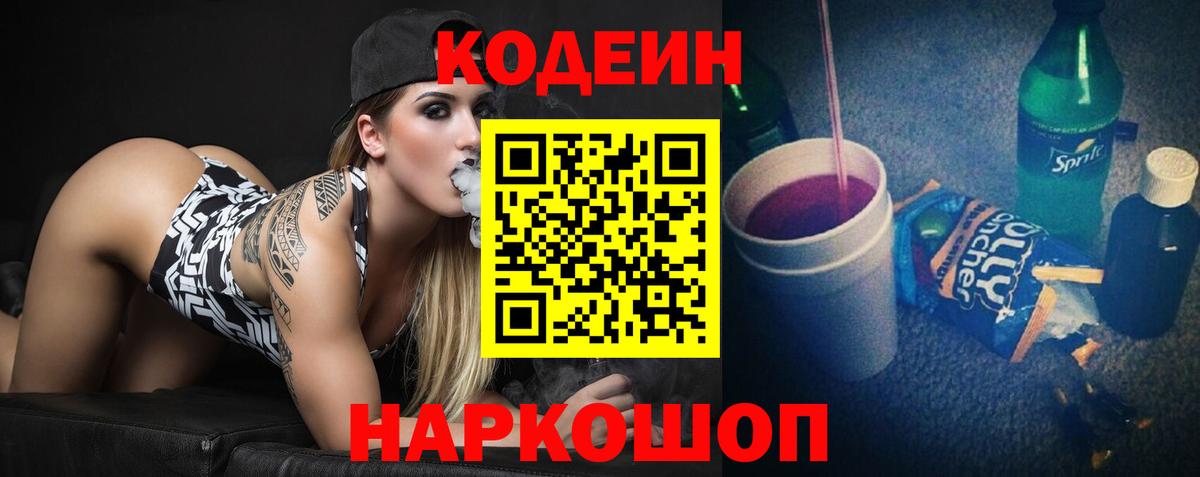 Кодеин напиток Lean (лин)  Вход с VPN  Комсомольск-на-Амуре  Кодеин напиток Lean (лин) 