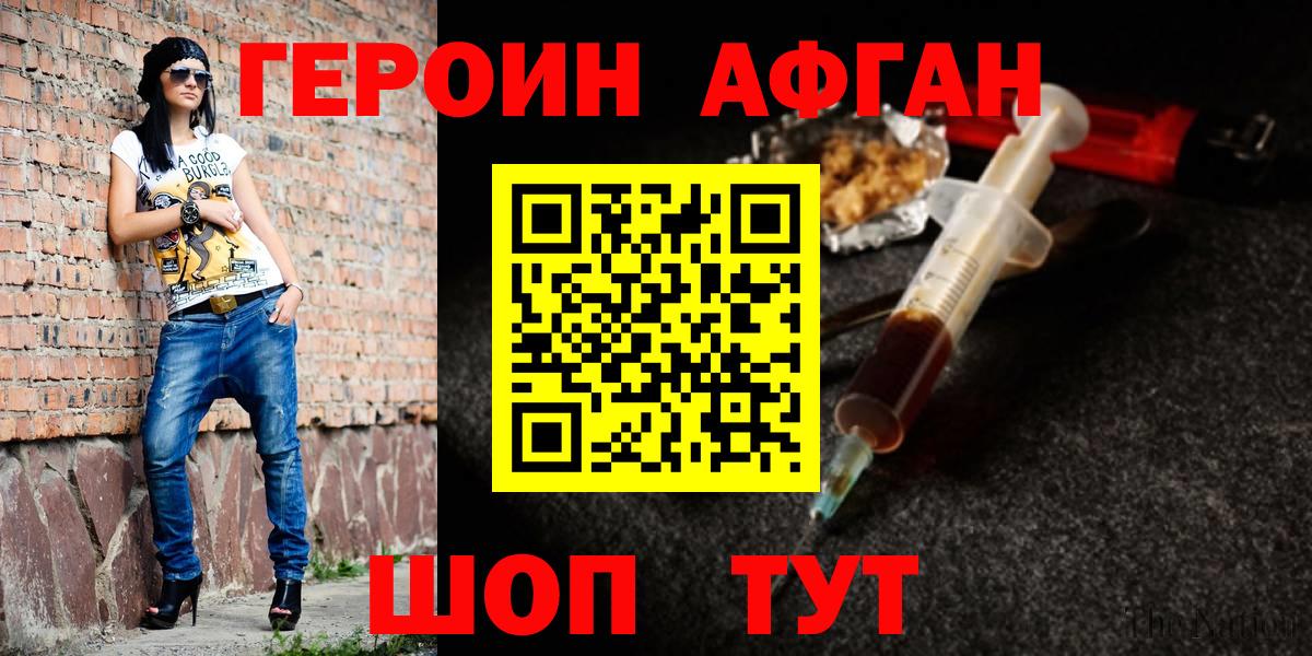 ГЕРОИН Афган Комсомольск-на-Амуре