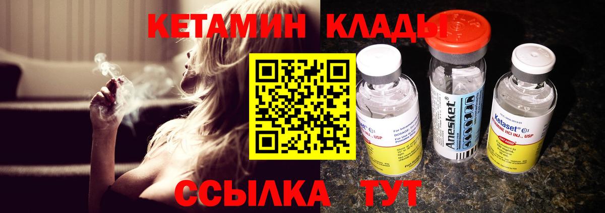 Кетамин ketamine Комсомольск-на-Амуре